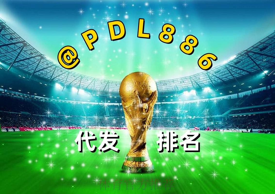 2026世界杯买球免费最新网址 2026世界杯买球免费最新网址