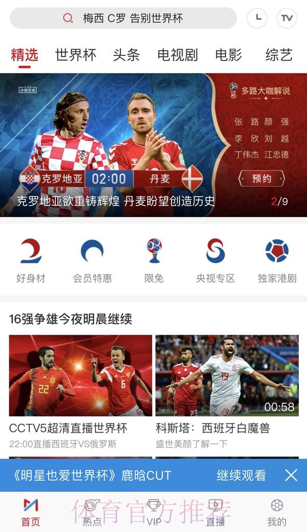 世界杯投注APP