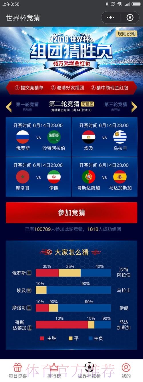 世界杯竞猜在线 世界杯竞猜在线