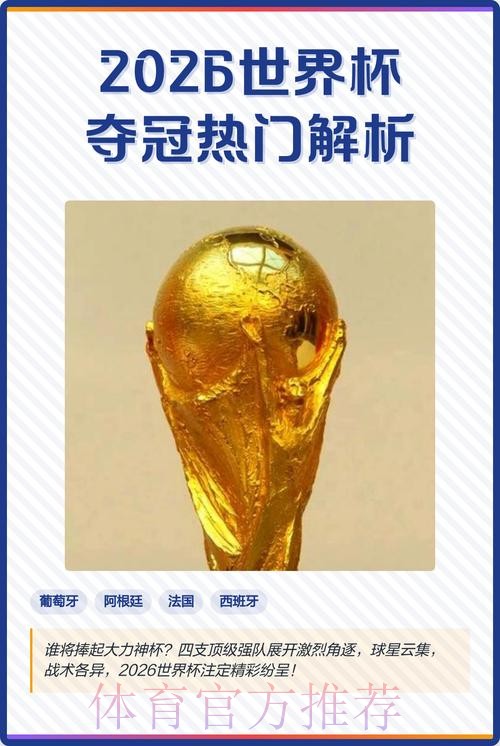 2026世界杯外围在线热门 2026世界杯外围在线热门